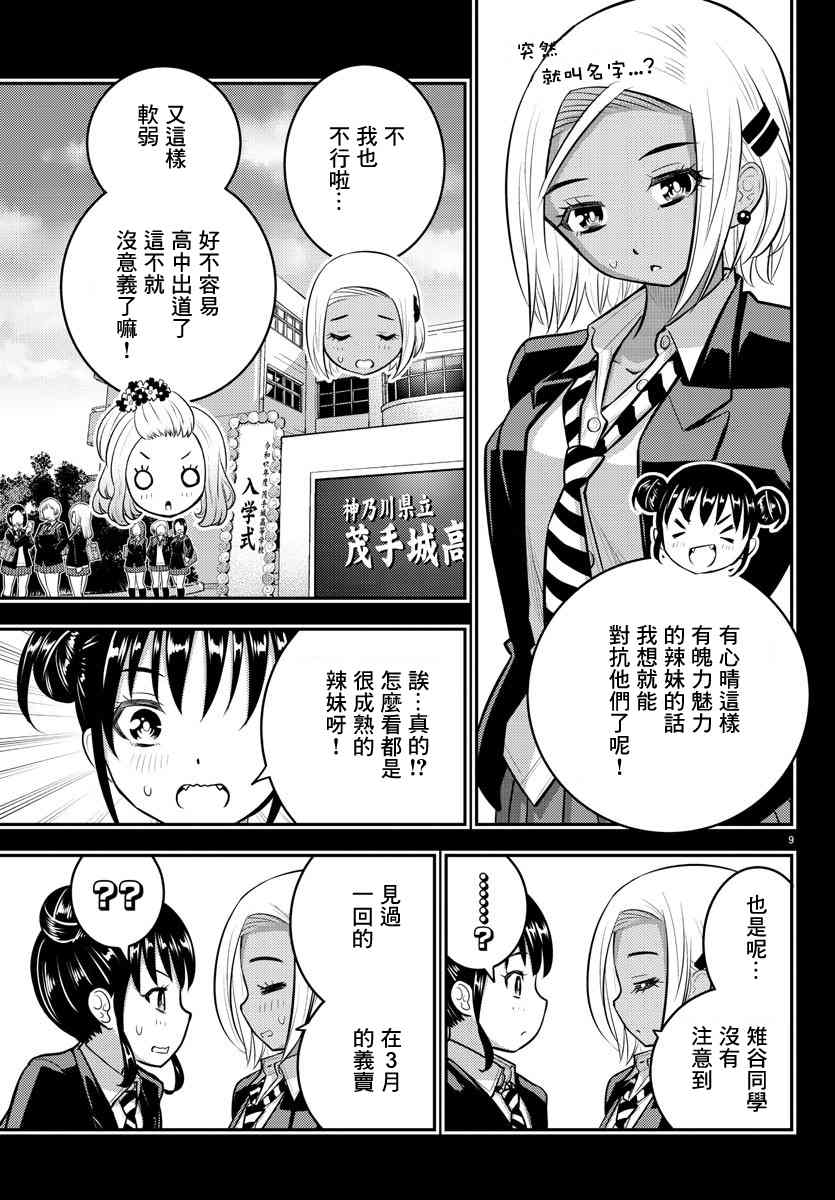 《不良JK华子酱》漫画最新章节第90话免费下拉式在线观看章节第【9】张图片