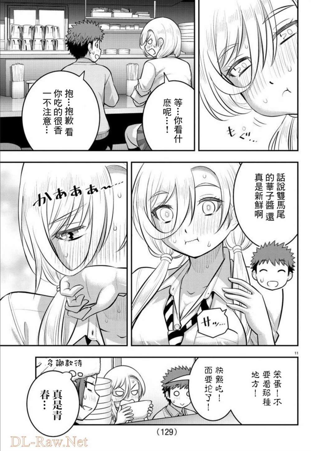 《不良JK华子酱》漫画最新章节第100话免费下拉式在线观看章节第【12】张图片