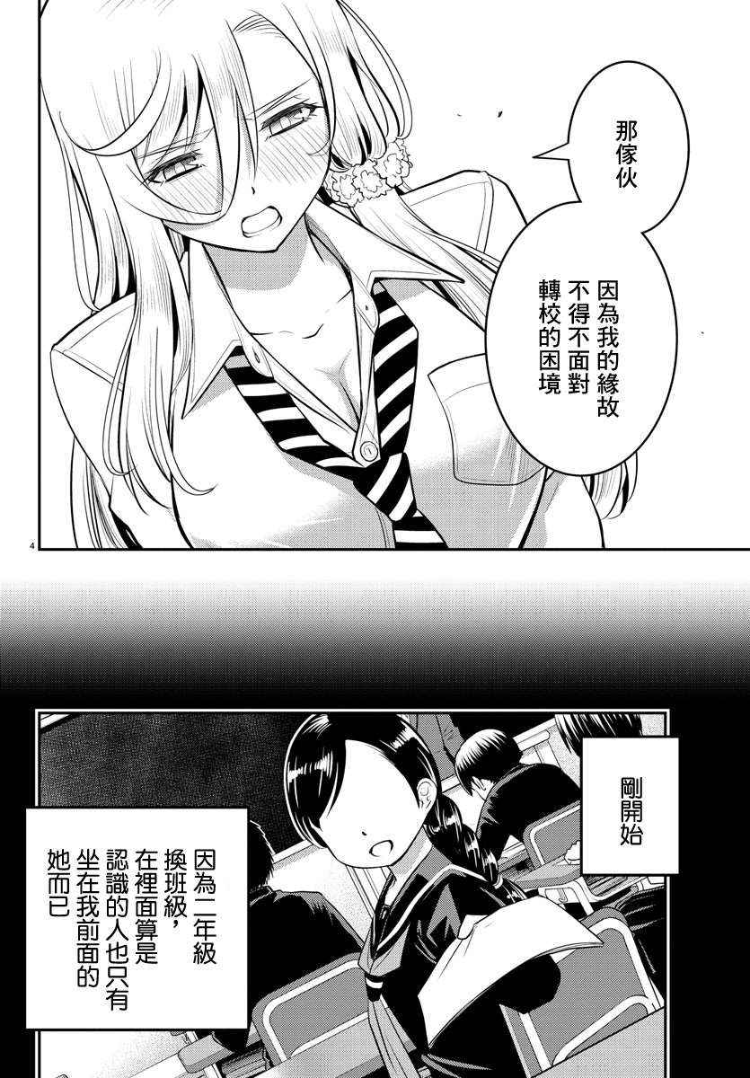 《不良JK华子酱》漫画最新章节第27话免费下拉式在线观看章节第【4】张图片