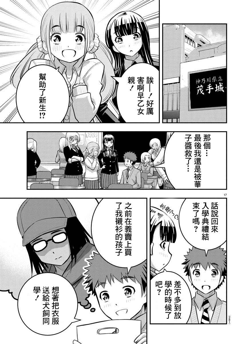 《不良JK华子酱》漫画最新章节第88话免费下拉式在线观看章节第【17】张图片