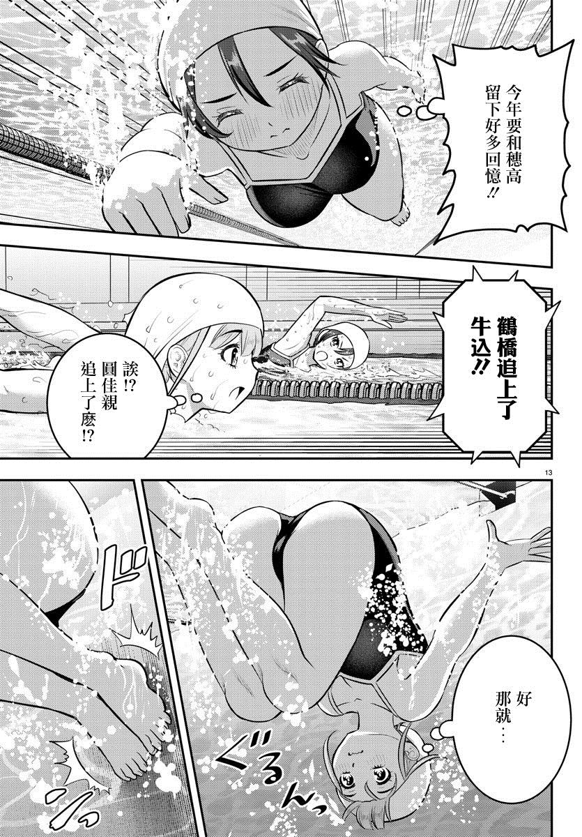 《不良JK华子酱》漫画最新章节第113话免费下拉式在线观看章节第【13】张图片