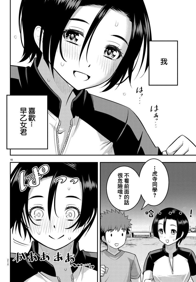 《不良JK华子酱》漫画最新章节第108话免费下拉式在线观看章节第【18】张图片