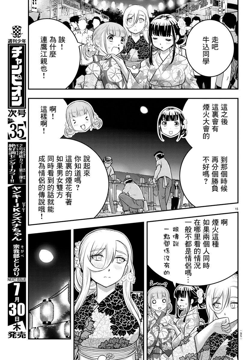 《不良JK华子酱》漫画最新章节第18话免费下拉式在线观看章节第【15】张图片