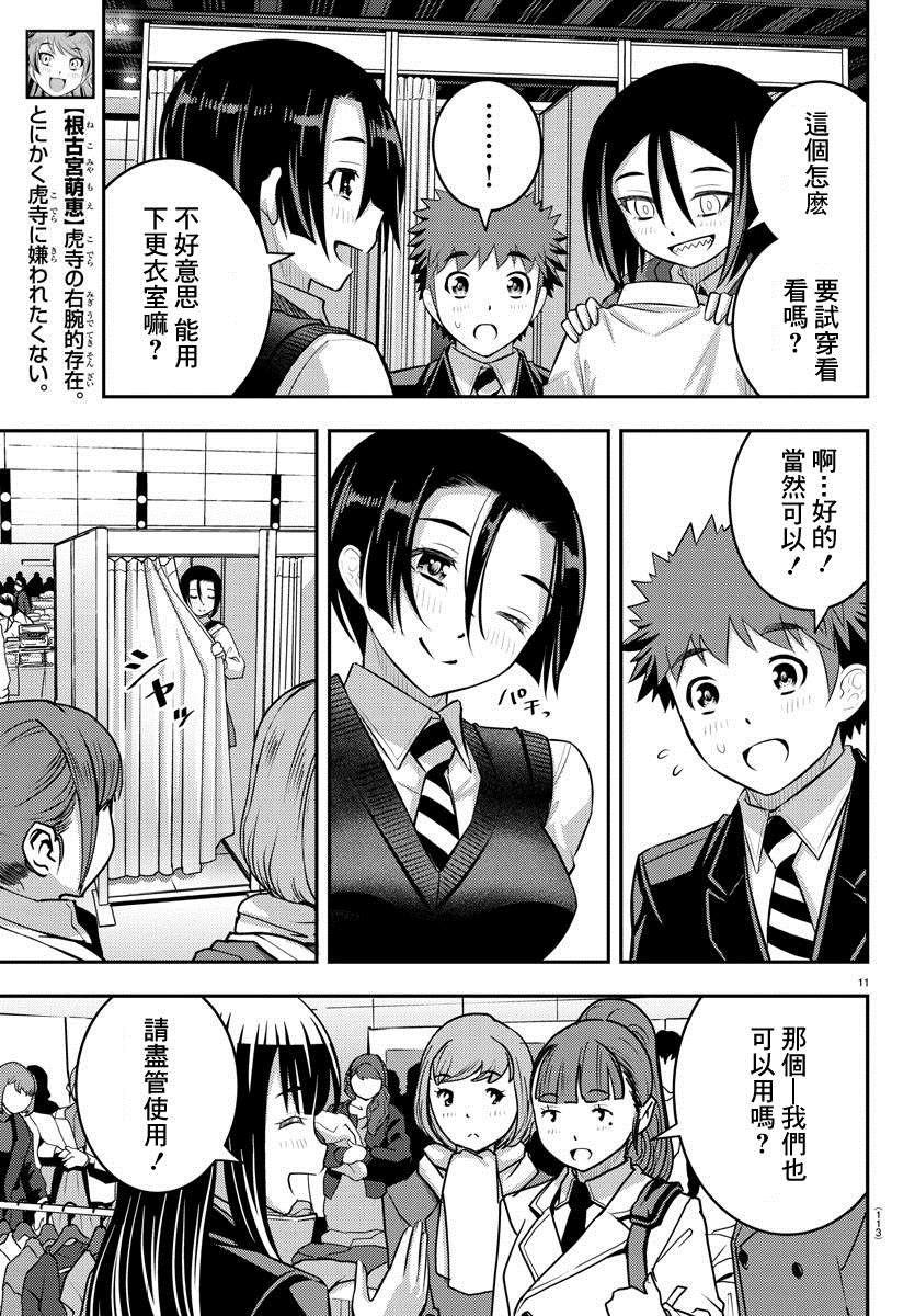 《不良JK华子酱》漫画最新章节第86话免费下拉式在线观看章节第【11】张图片