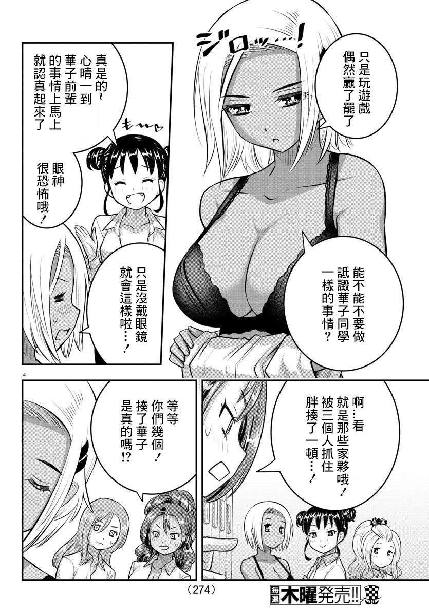 《不良JK华子酱》漫画最新章节第94话免费下拉式在线观看章节第【4】张图片