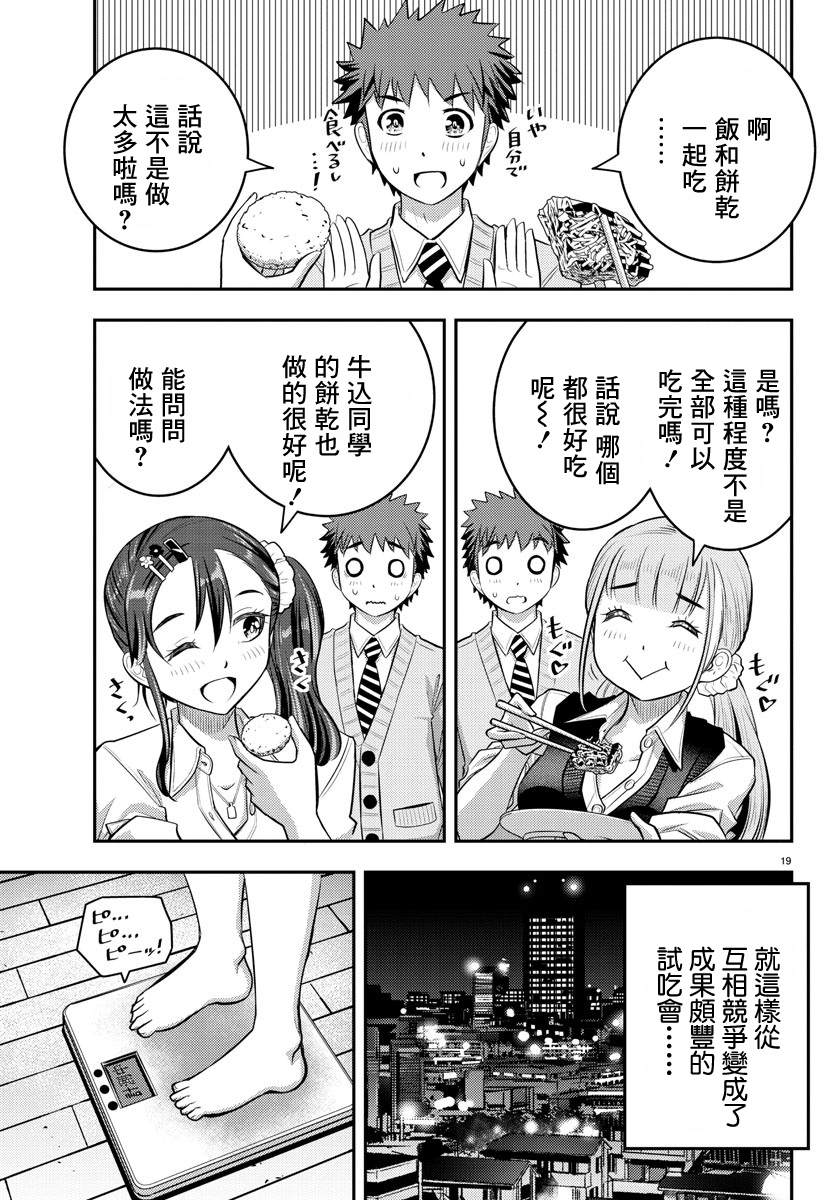 《不良JK华子酱》漫画最新章节第31话免费下拉式在线观看章节第【19】张图片