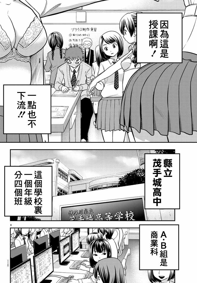 《不良JK华子酱》漫画最新章节第2话免费下拉式在线观看章节第【9】张图片