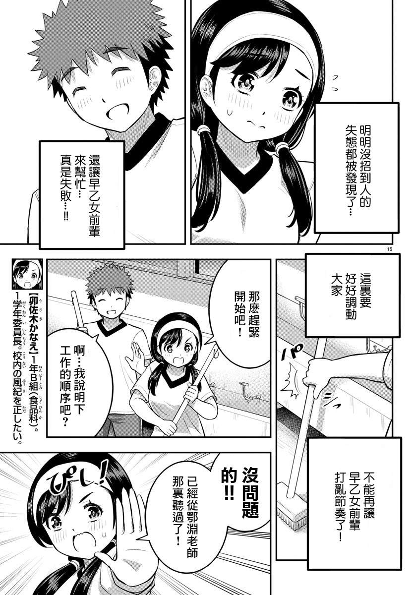 《不良JK华子酱》漫画最新章节第110话免费下拉式在线观看章节第【15】张图片