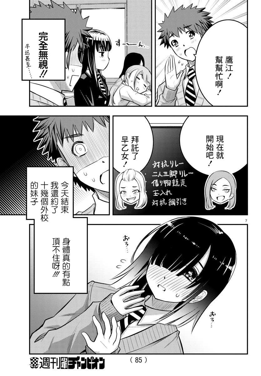 《不良JK华子酱》漫画最新章节第40话免费下拉式在线观看章节第【23】张图片