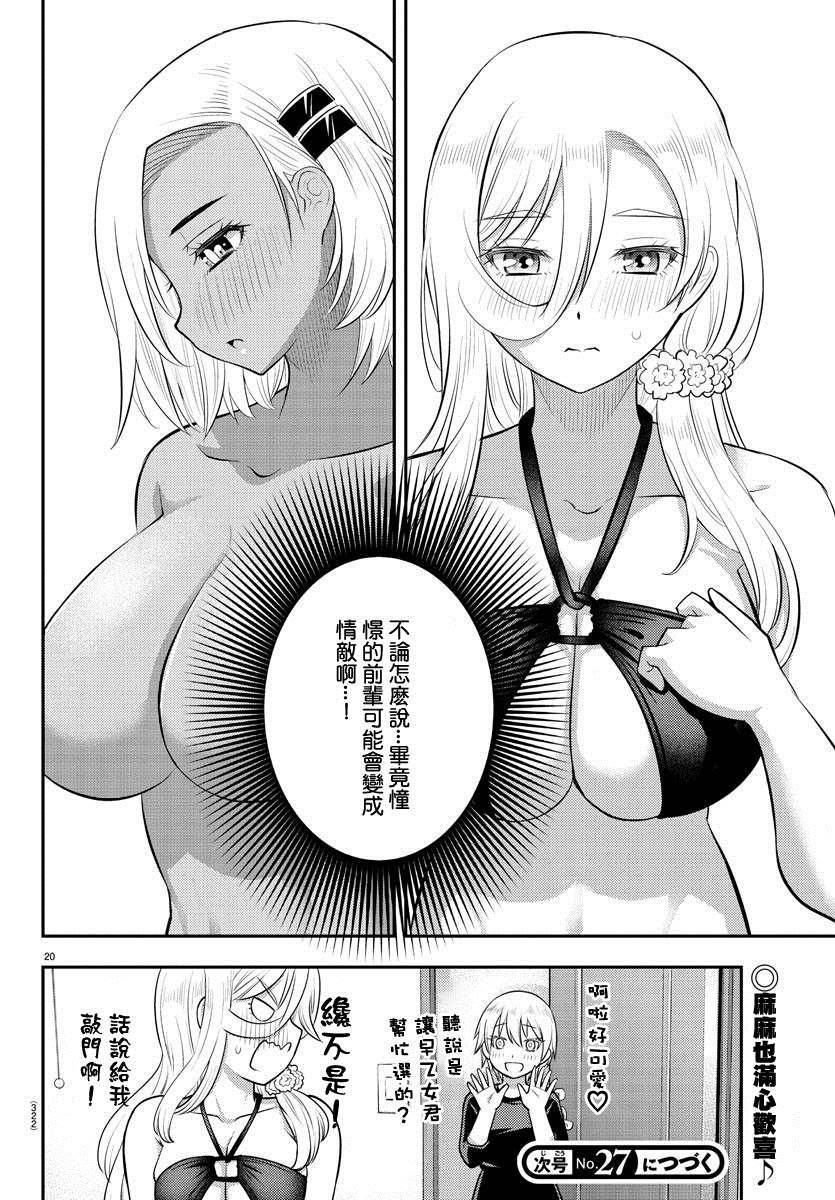 《不良JK华子酱》漫画最新章节第106话免费下拉式在线观看章节第【20】张图片