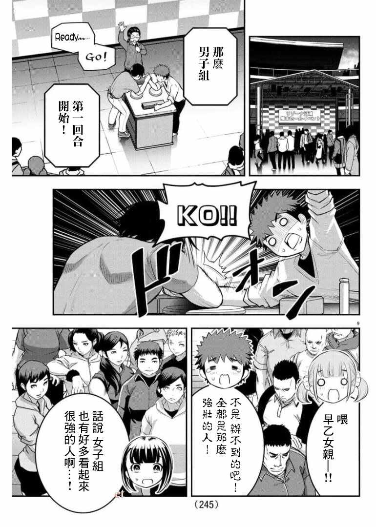 《不良JK华子酱》漫画最新章节第69话免费下拉式在线观看章节第【9】张图片