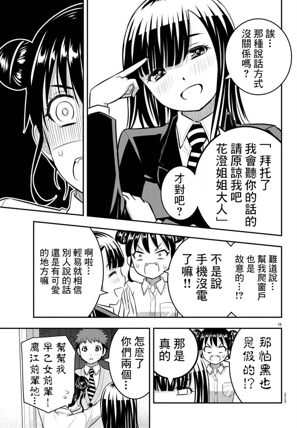 《不良JK华子酱》漫画最新章节第96话免费下拉式在线观看章节第【19】张图片