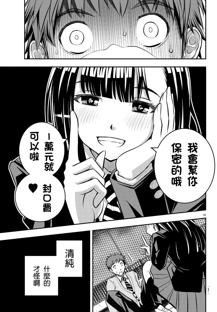 《不良JK华子酱》漫画最新章节第1话免费下拉式在线观看章节第【21】张图片