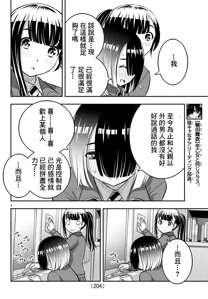 《不良JK华子酱》漫画最新章节第85话免费下拉式在线观看章节第【6】张图片