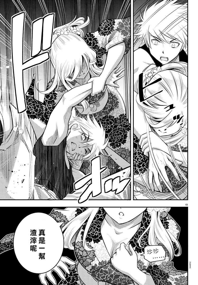 《不良JK华子酱》漫画最新章节第17话免费下拉式在线观看章节第【18】张图片