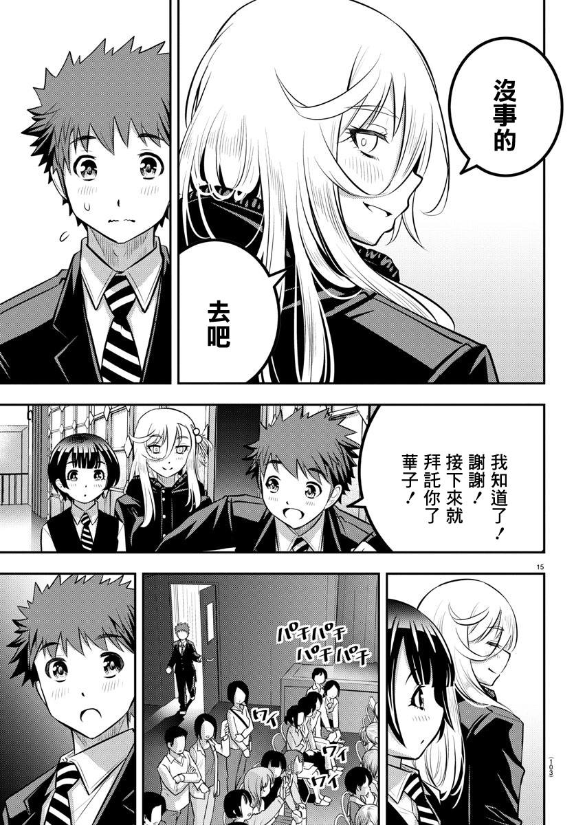 《不良JK华子酱》漫画最新章节第37话免费下拉式在线观看章节第【16】张图片