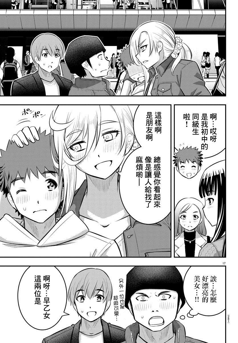 《不良JK华子酱》漫画最新章节第54话免费下拉式在线观看章节第【17】张图片