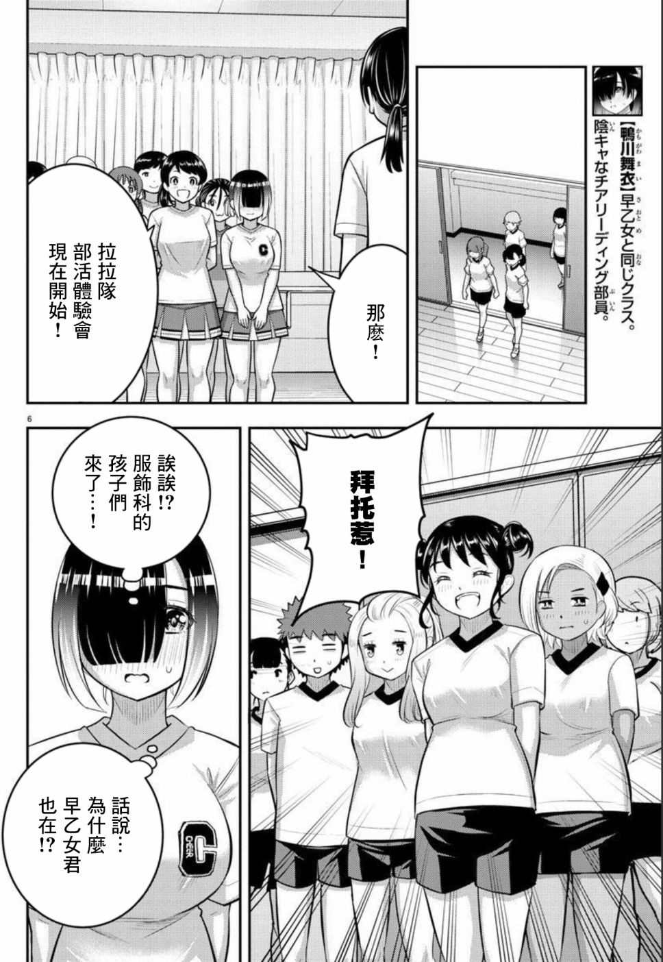 《不良JK华子酱》漫画最新章节第102话免费下拉式在线观看章节第【6】张图片