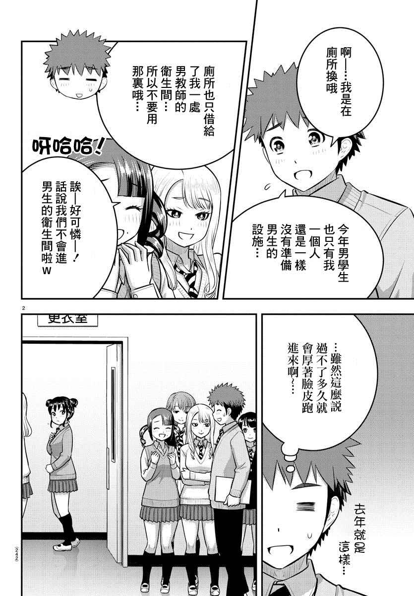 《不良JK华子酱》漫画最新章节第95话免费下拉式在线观看章节第【2】张图片