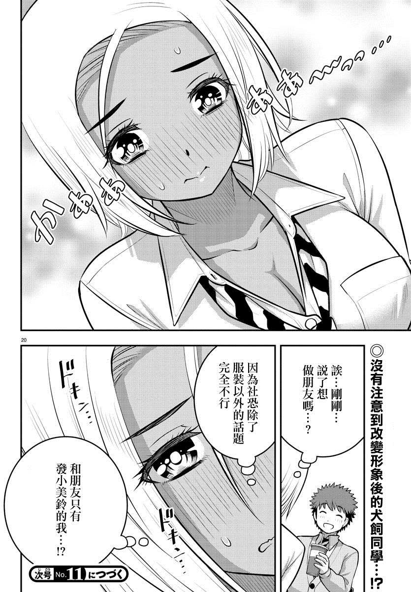 《不良JK华子酱》漫画最新章节第91话免费下拉式在线观看章节第【21】张图片