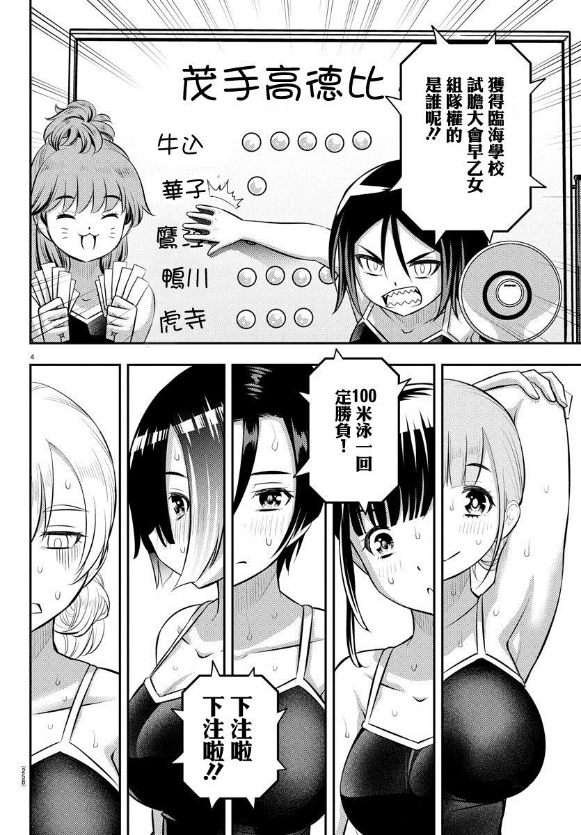 《不良JK华子酱》漫画最新章节第113话免费下拉式在线观看章节第【4】张图片