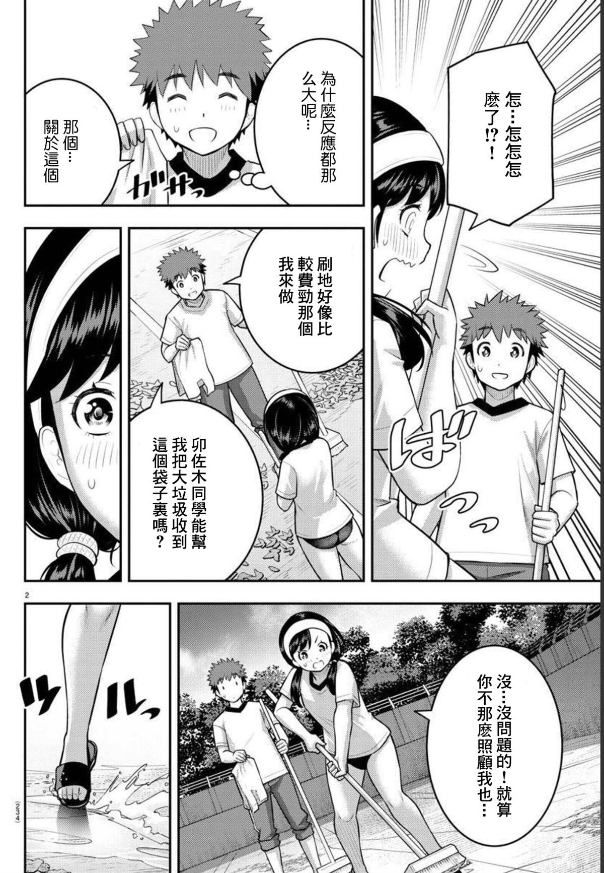 《不良JK华子酱》漫画最新章节第111话免费下拉式在线观看章节第【2】张图片