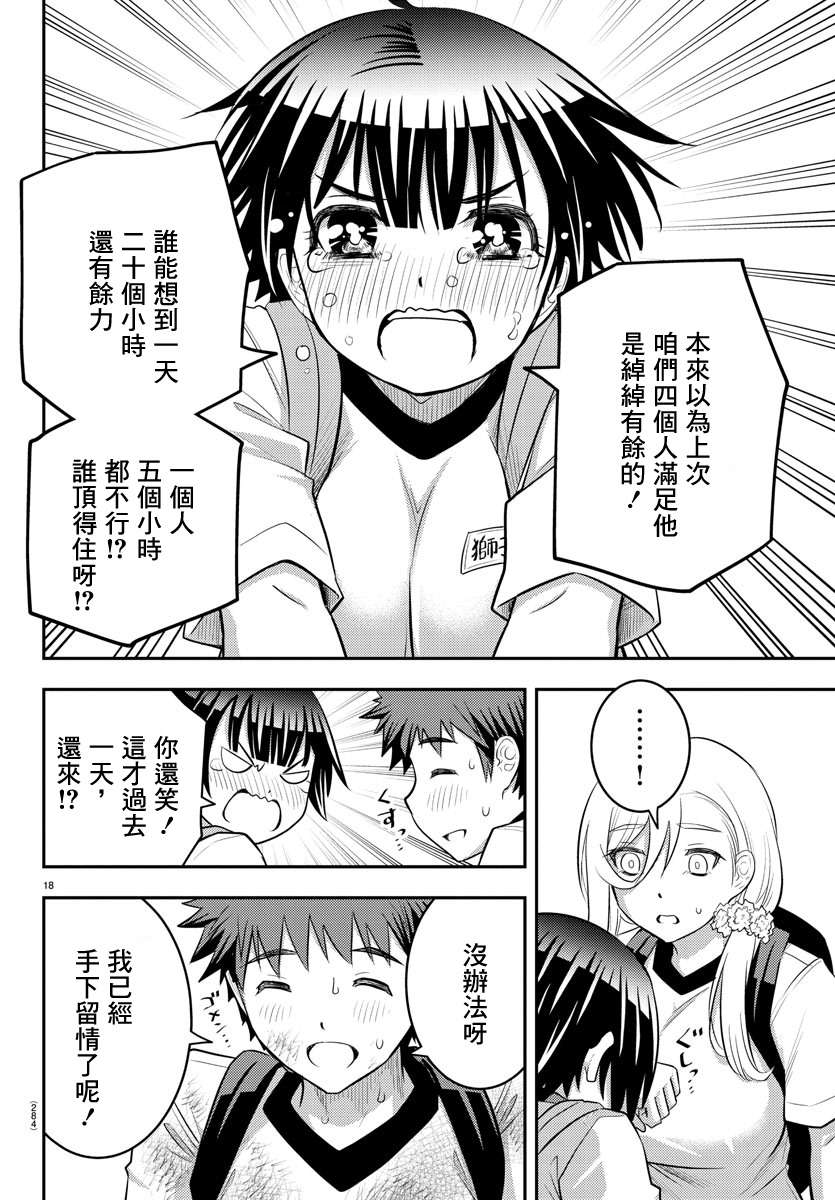 《不良JK华子酱》漫画最新章节第29话免费下拉式在线观看章节第【23】张图片