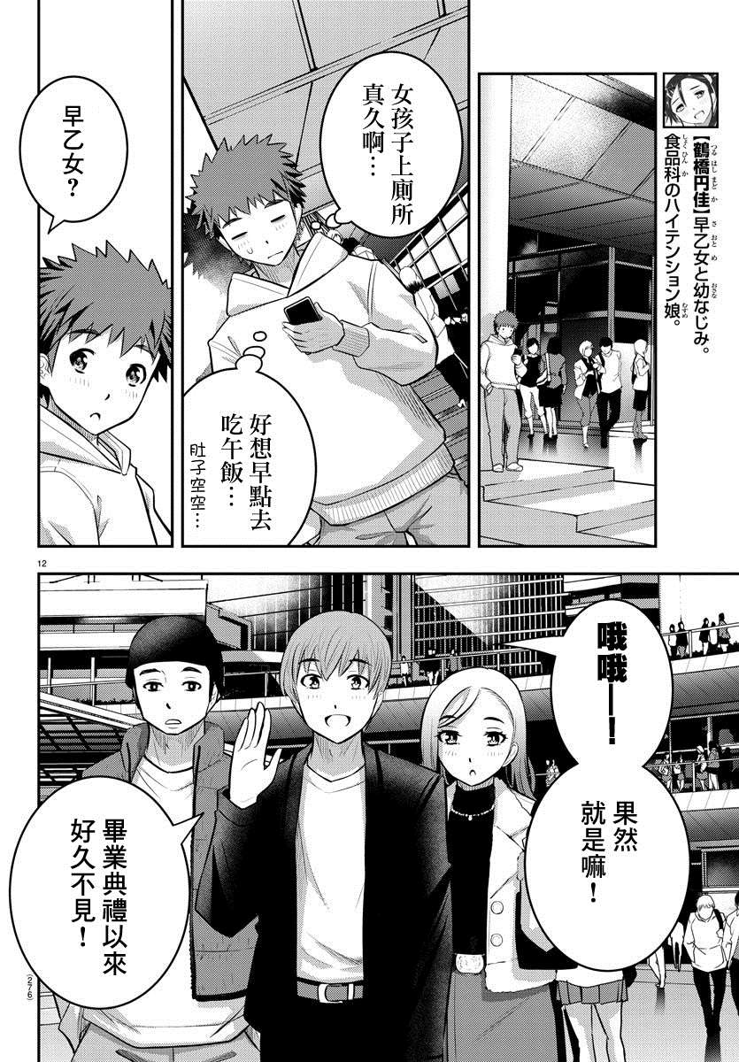 《不良JK华子酱》漫画最新章节第54话免费下拉式在线观看章节第【12】张图片