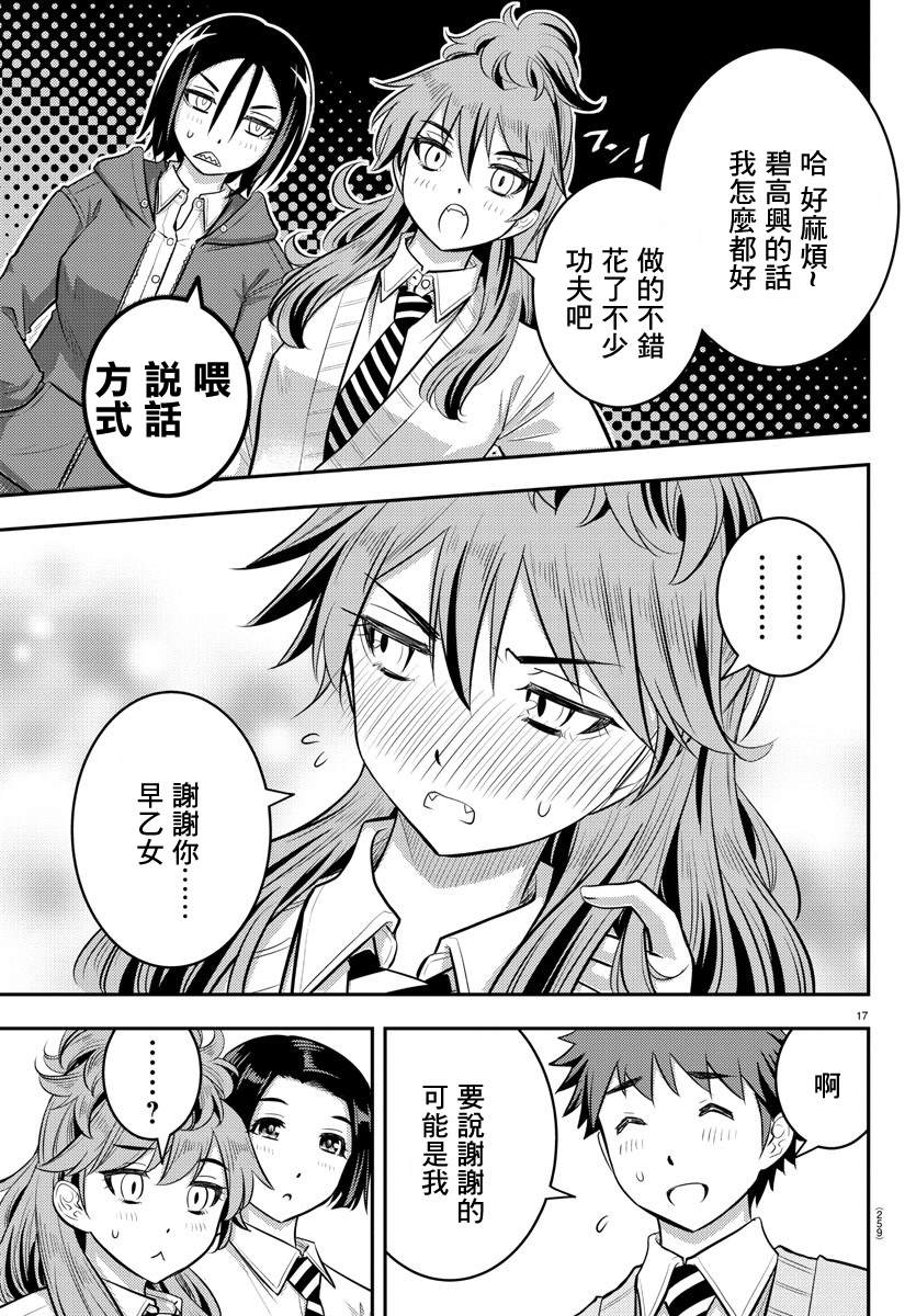 《不良JK华子酱》漫画最新章节第30话免费下拉式在线观看章节第【17】张图片