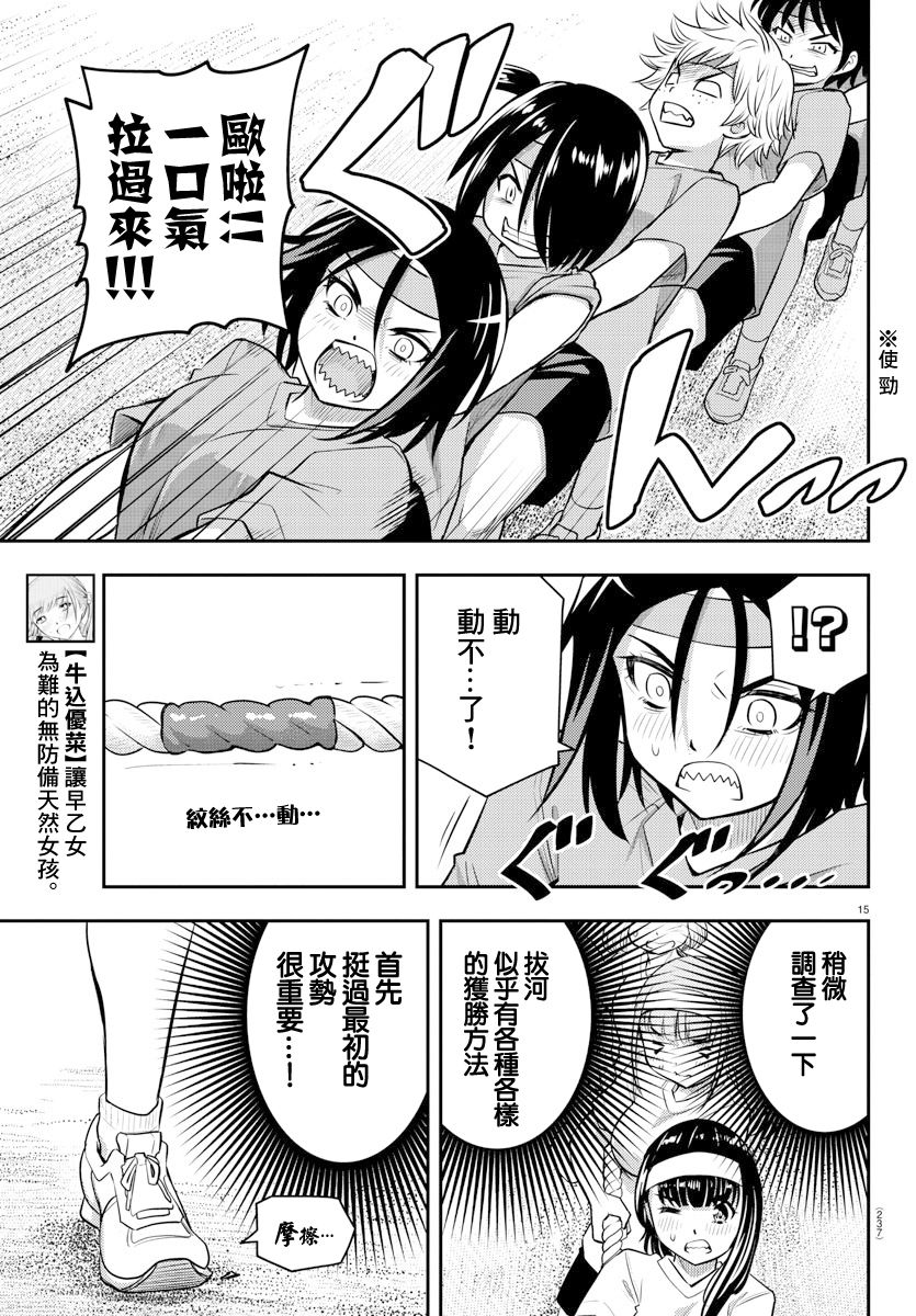 《不良JK华子酱》漫画最新章节第44话免费下拉式在线观看章节第【15】张图片