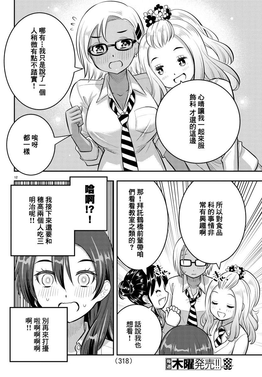 《不良JK华子酱》漫画最新章节第97话免费下拉式在线观看章节第【12】张图片