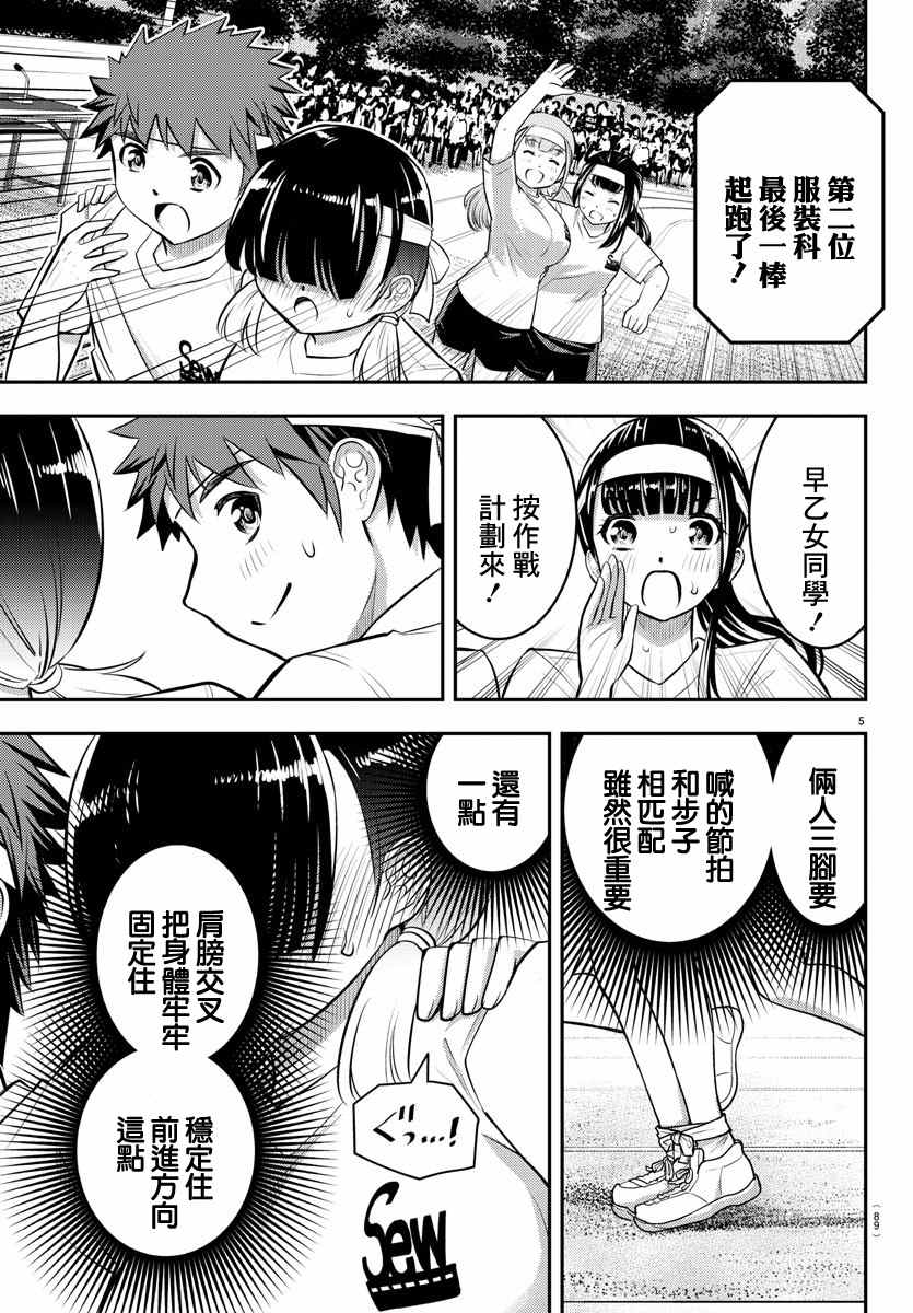 《不良JK华子酱》漫画最新章节第46话免费下拉式在线观看章节第【6】张图片