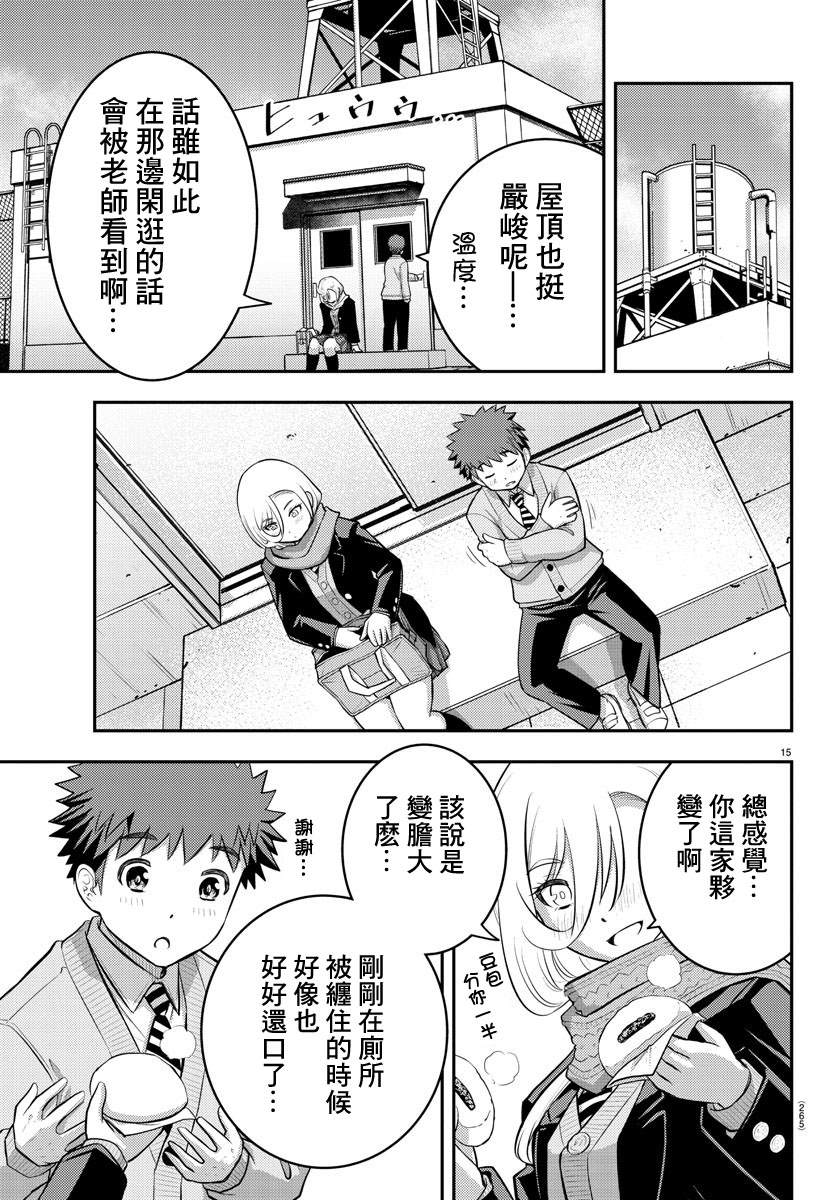 《不良JK华子酱》漫画最新章节第68话免费下拉式在线观看章节第【15】张图片