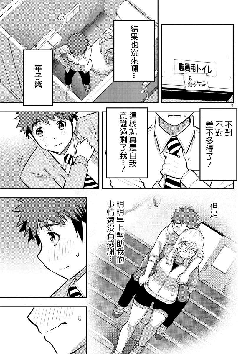 《不良JK华子酱》漫画最新章节第80话免费下拉式在线观看章节第【19】张图片