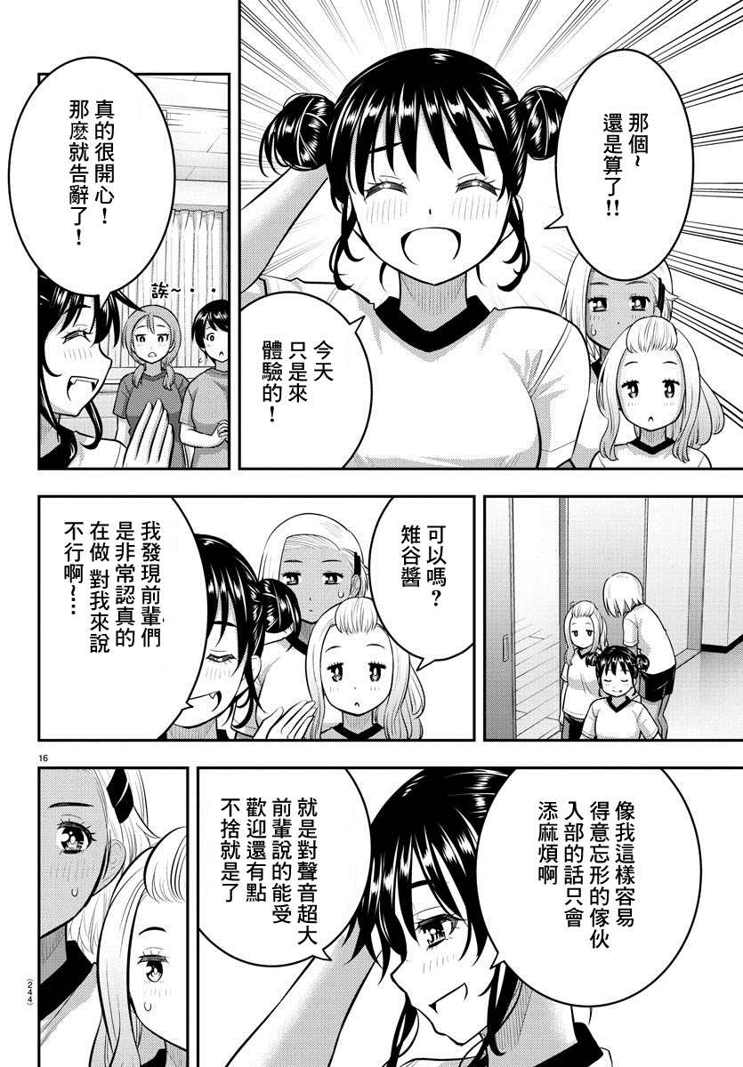 《不良JK华子酱》漫画最新章节第103话免费下拉式在线观看章节第【16】张图片