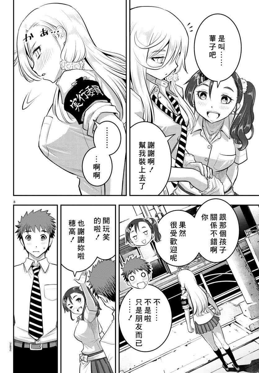 《不良JK华子酱》漫画最新章节第17话免费下拉式在线观看章节第【8】张图片