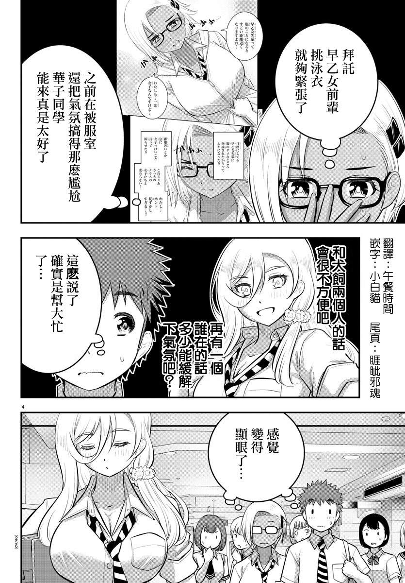 《不良JK华子酱》漫画最新章节第105话免费下拉式在线观看章节第【4】张图片