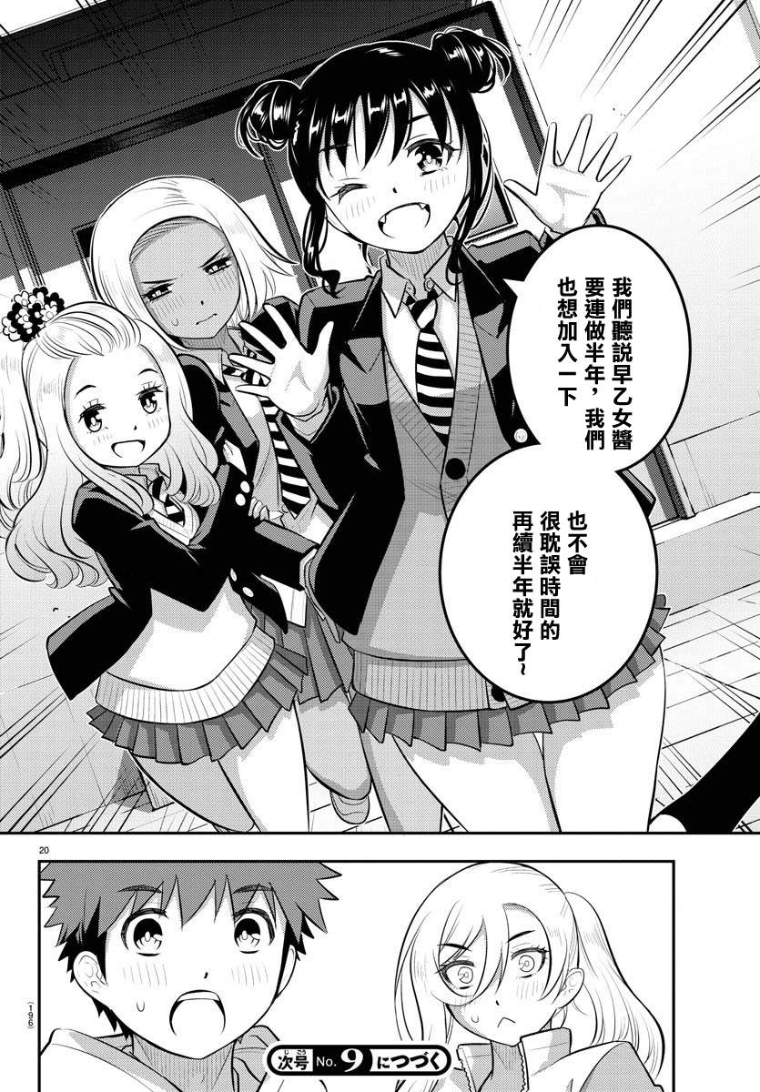 《不良JK华子酱》漫画最新章节第89话免费下拉式在线观看章节第【22】张图片