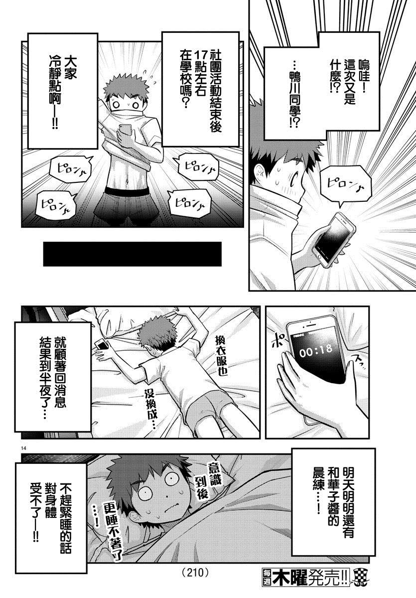 《不良JK华子酱》漫画最新章节第76话免费下拉式在线观看章节第【14】张图片