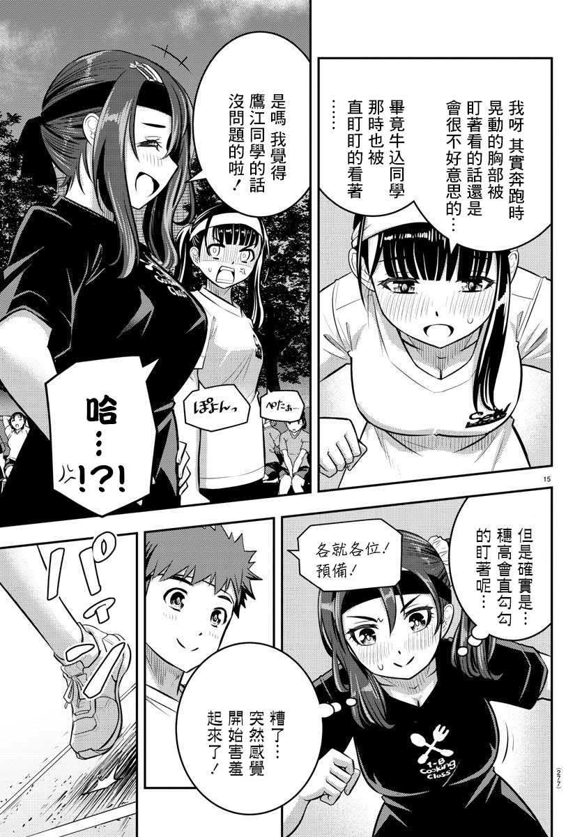 《不良JK华子酱》漫画最新章节第43话免费下拉式在线观看章节第【15】张图片