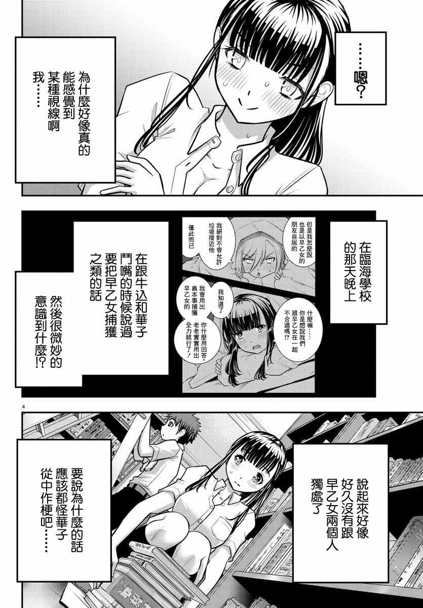 《不良JK华子酱》漫画最新章节第15话免费下拉式在线观看章节第【4】张图片