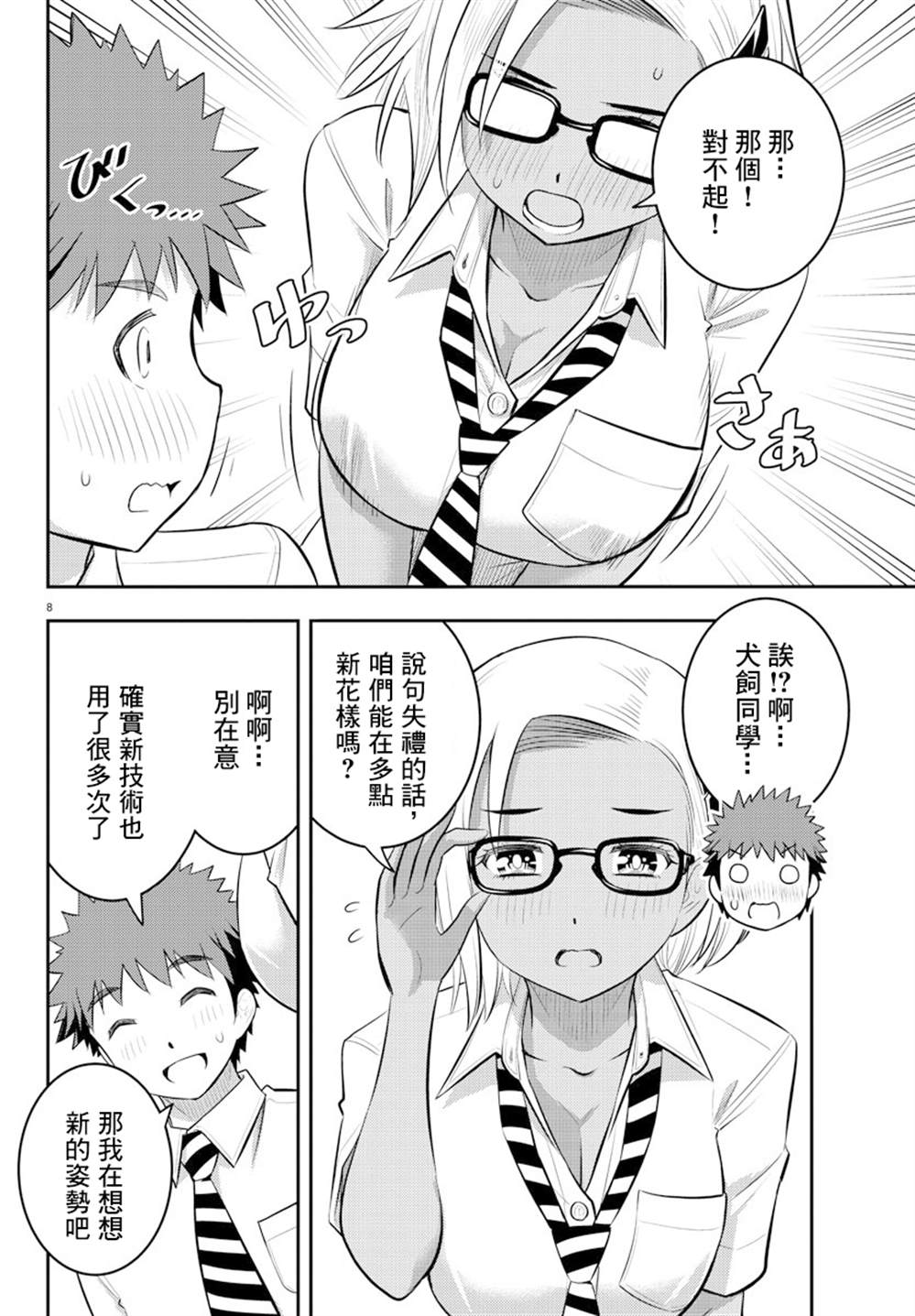 《不良JK华子酱》漫画最新章节第104话免费下拉式在线观看章节第【22】张图片