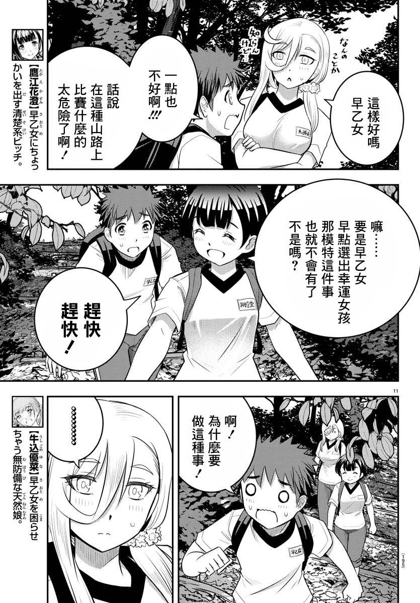 《不良JK华子酱》漫画最新章节第28话免费下拉式在线观看章节第【12】张图片