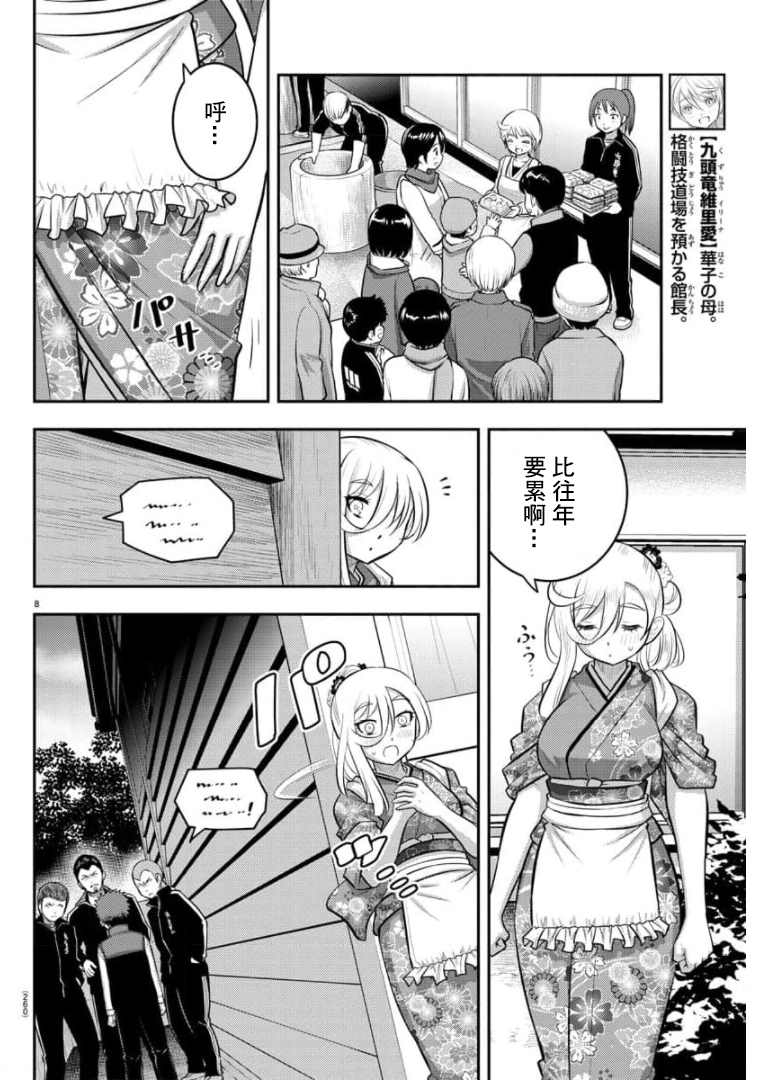 《不良JK华子酱》漫画最新章节第71话免费下拉式在线观看章节第【8】张图片