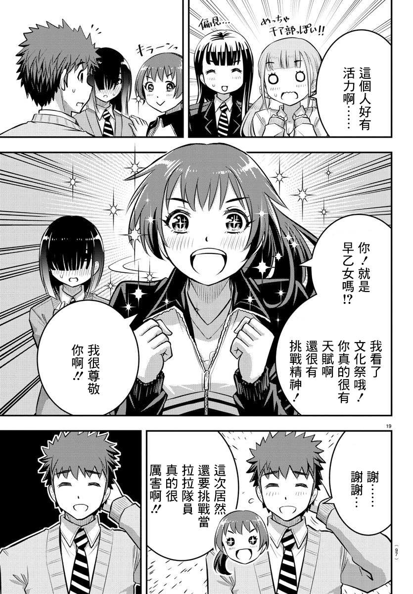 《不良JK华子酱》漫画最新章节第40话免费下拉式在线观看章节第【19】张图片