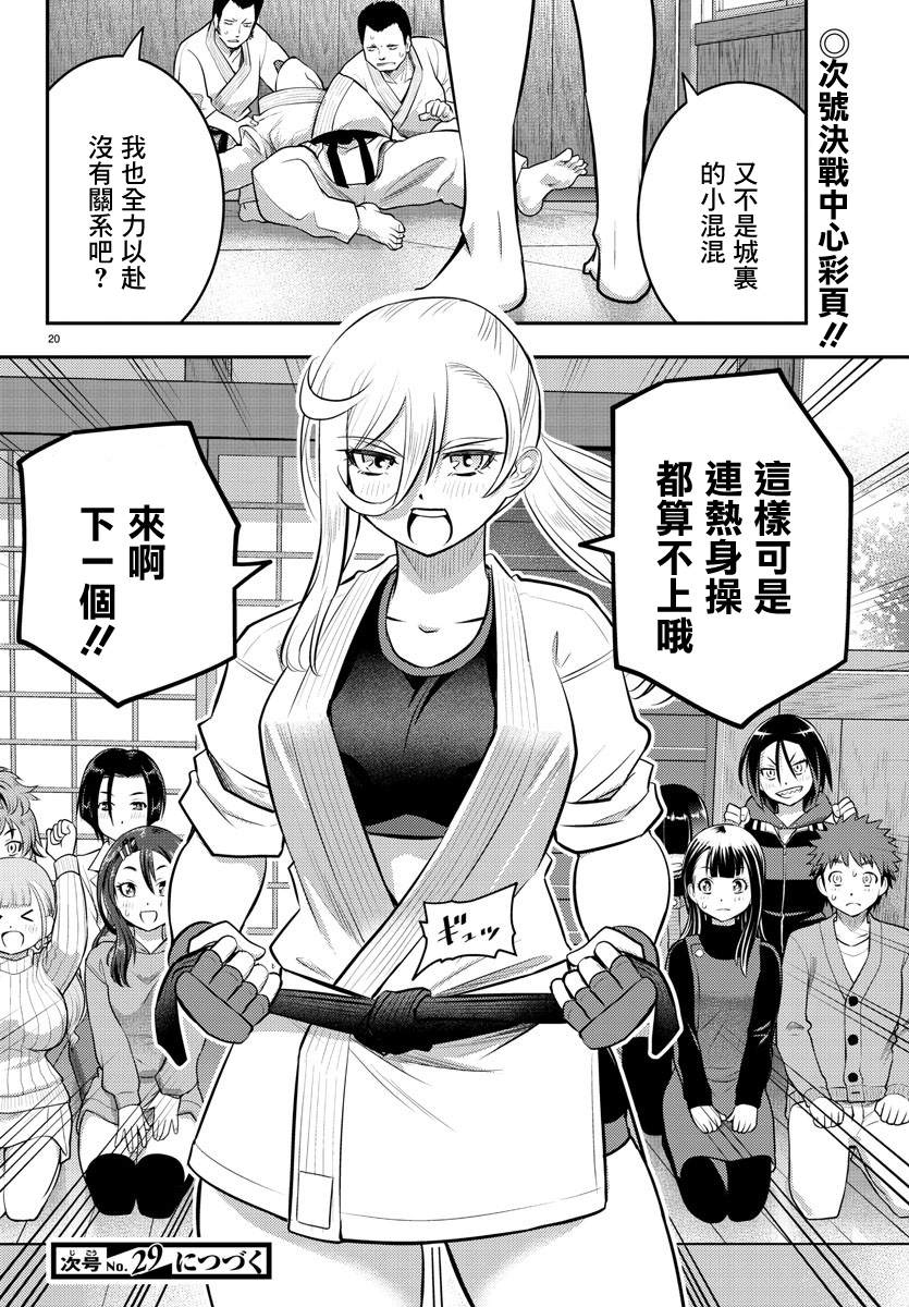 《不良JK华子酱》漫画最新章节第60话免费下拉式在线观看章节第【20】张图片