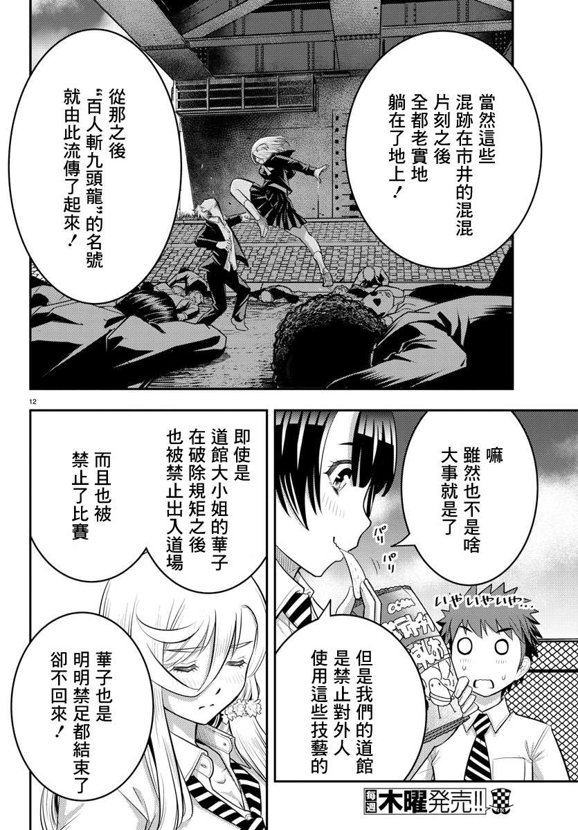 《不良JK华子酱》漫画最新章节第27话免费下拉式在线观看章节第【12】张图片