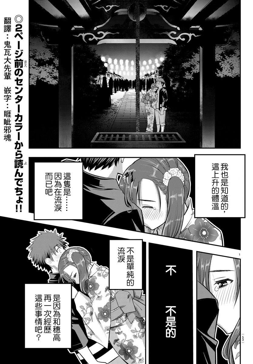 《不良JK华子酱》漫画最新章节第19话免费下拉式在线观看章节第【2】张图片