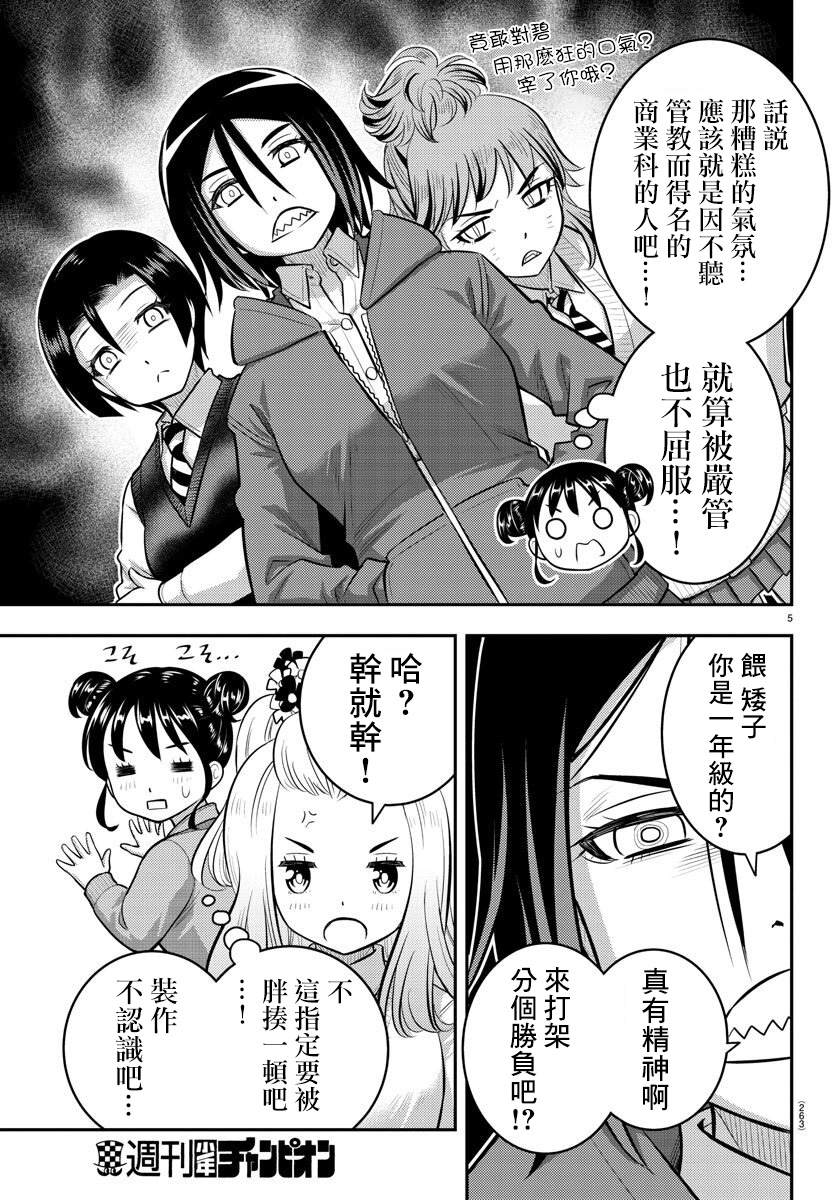 《不良JK华子酱》漫画最新章节第98话免费下拉式在线观看章节第【5】张图片