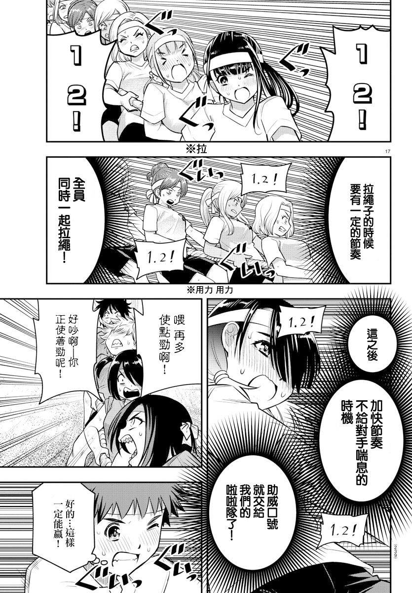 《不良JK华子酱》漫画最新章节第44话免费下拉式在线观看章节第【17】张图片